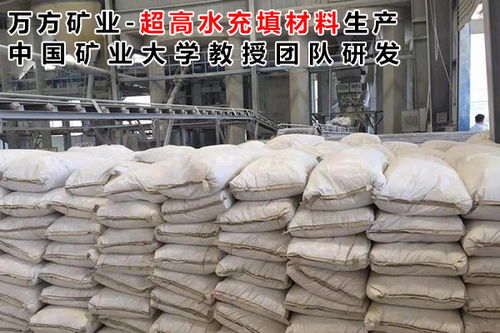 萬(wàn)方礦山科技 引領(lǐng)陜西煤礦高水充填技術(shù)變革的專業(yè)力量